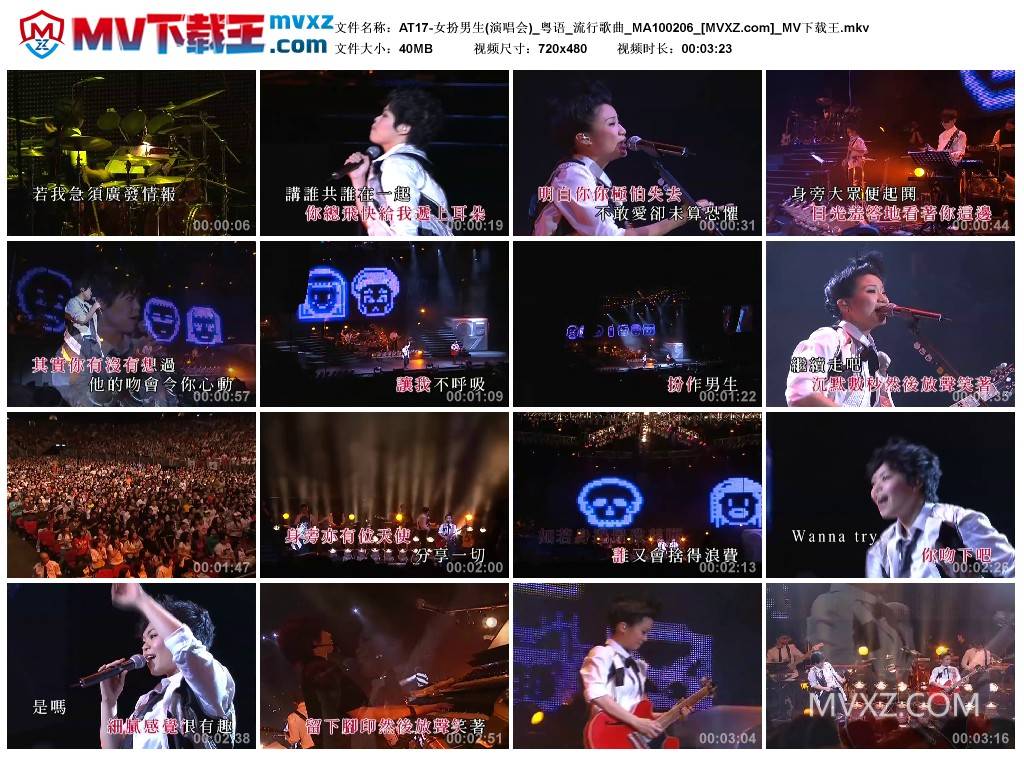 AT17-女扮男生(演唱会)_粤语_流行歌曲_MA100206